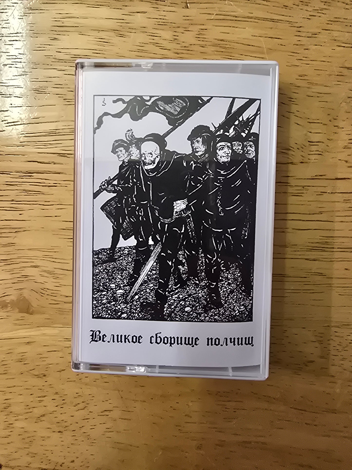 Dobhar Chú / Вельд / Леший - Великое Сборище Полчи
